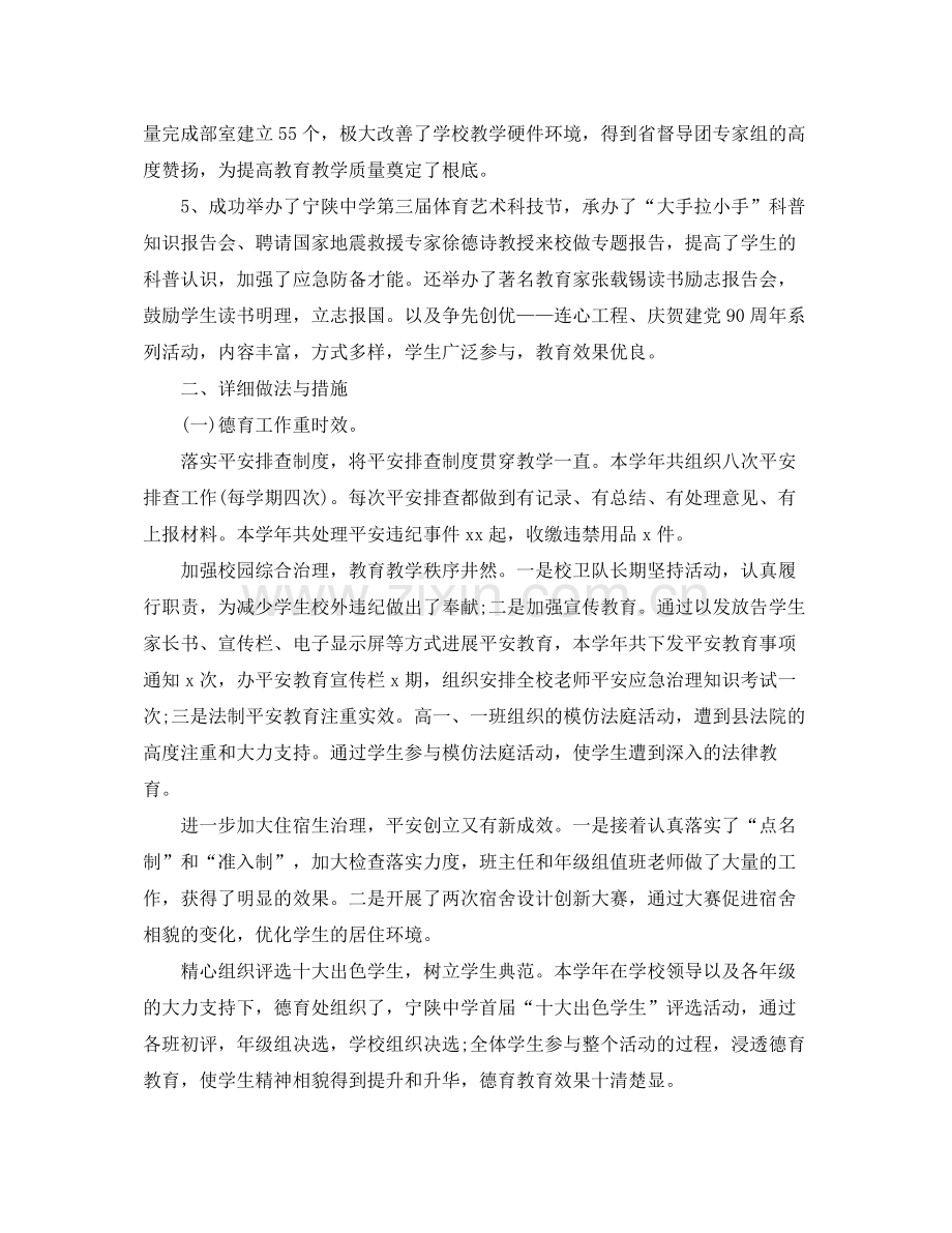 教学工作参考总结学年高校工作参考总结.docx_第2页