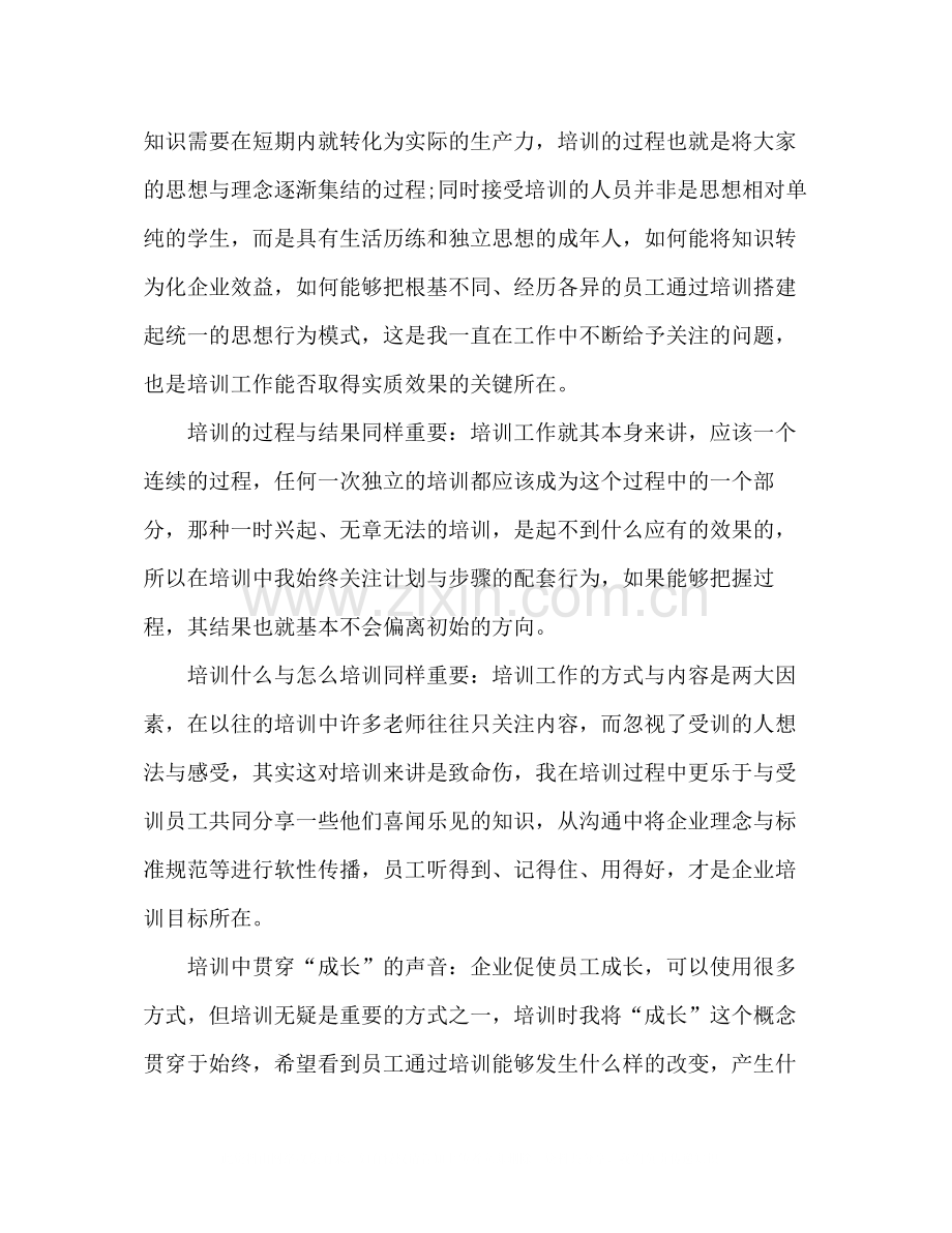 培训师年终工作总结.docx_第2页