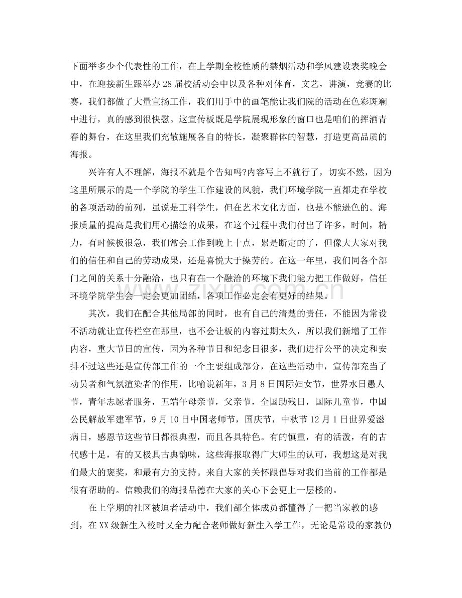 学生会宣传部干事工作总结 .docx_第2页