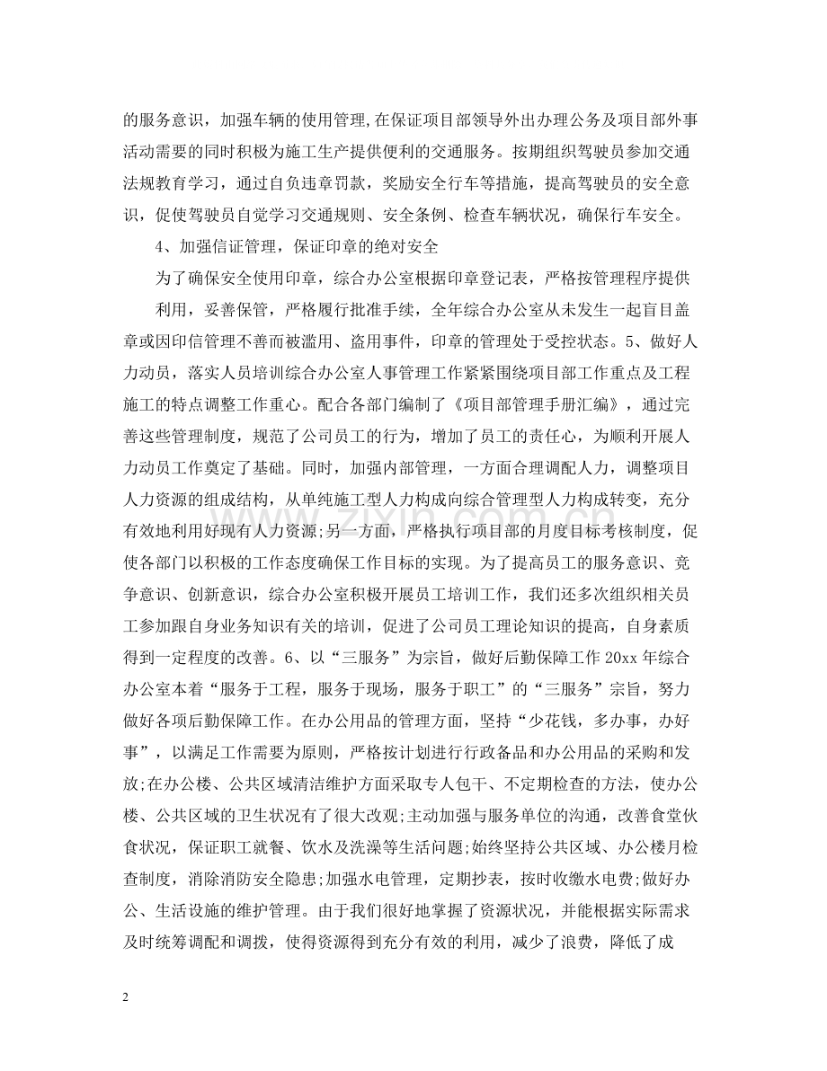 综合办个人工作总结.docx_第2页