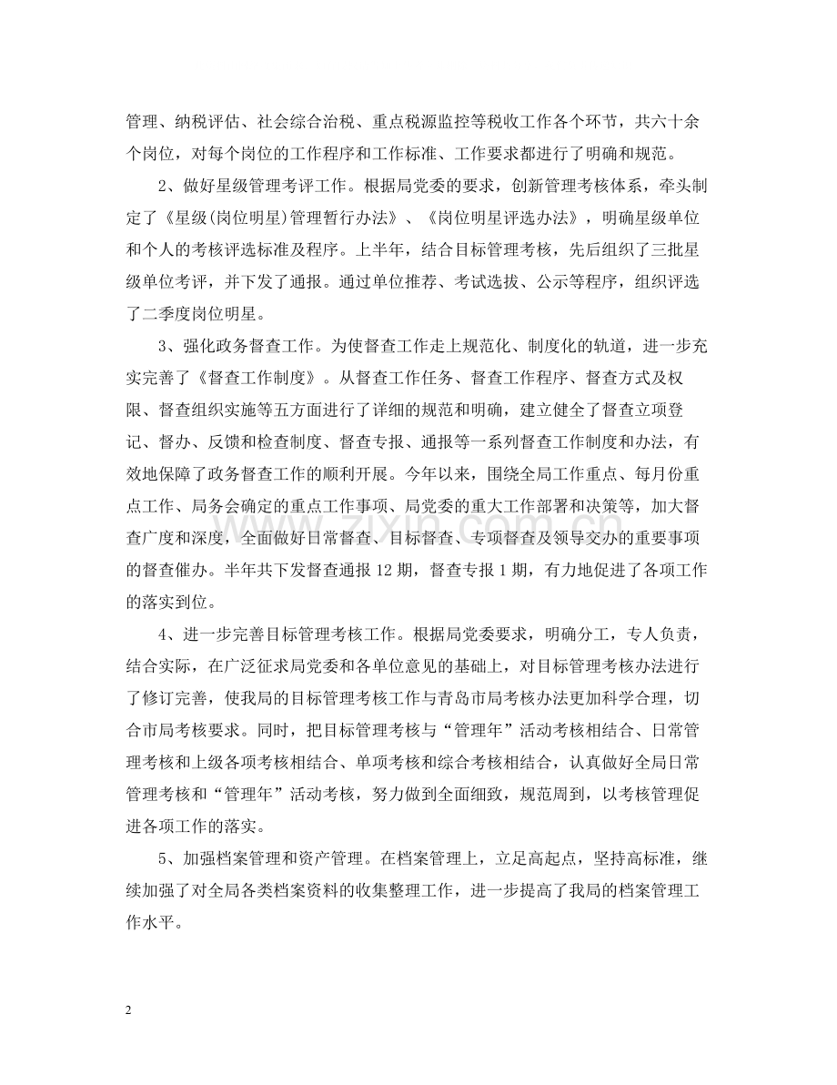 税务职员个人工作总结3.docx_第2页