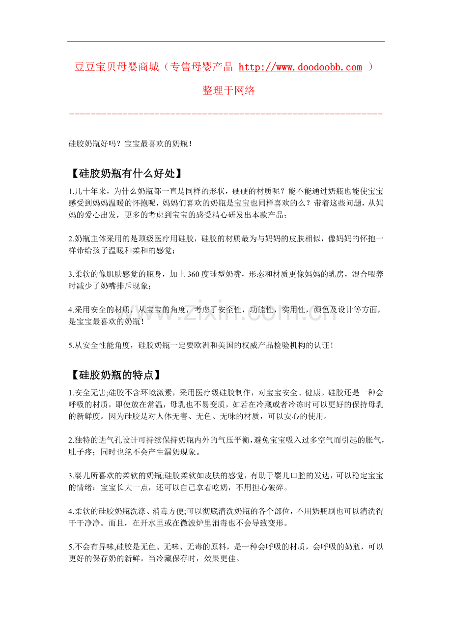 硅胶奶瓶的优点.doc_第1页