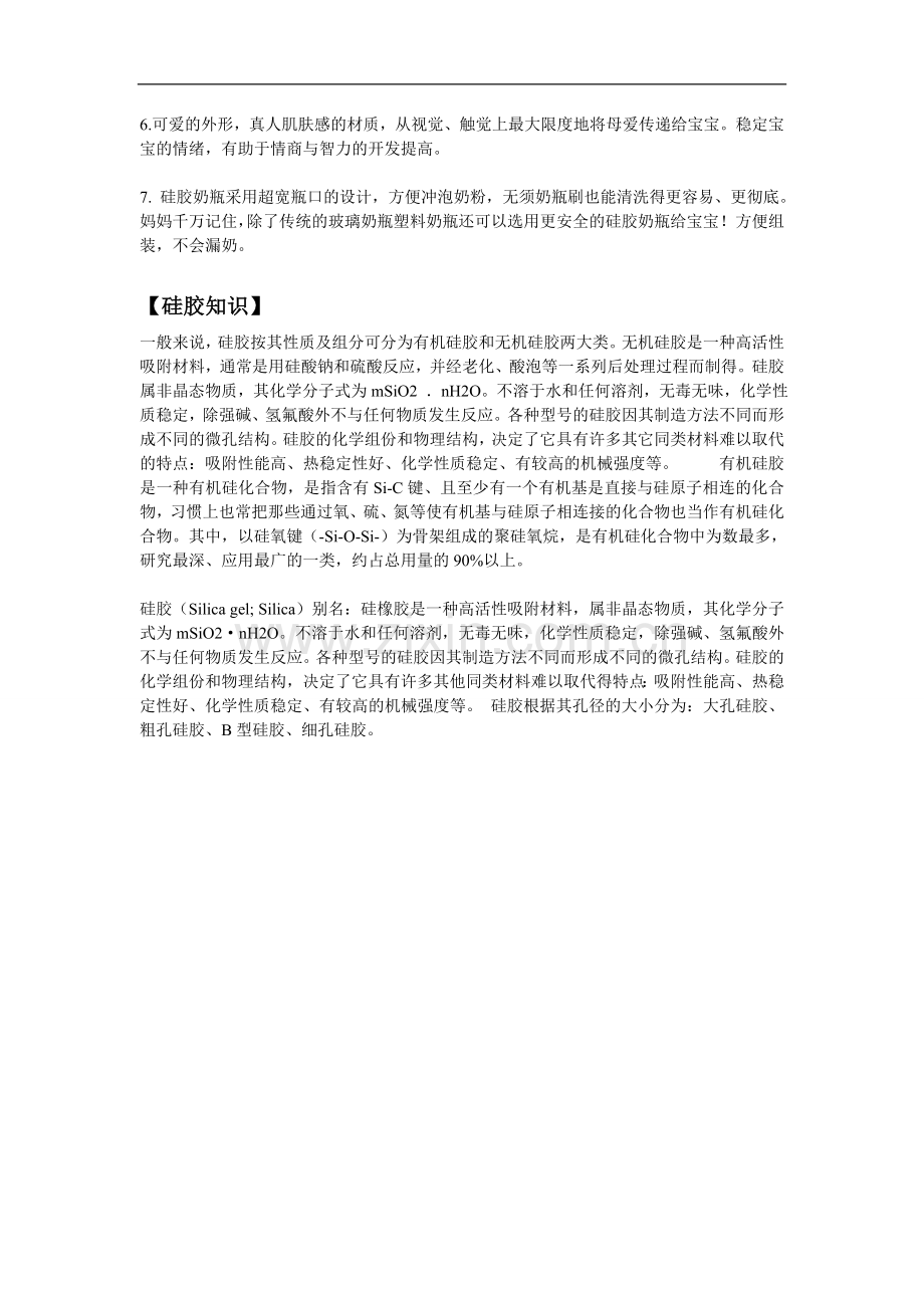 硅胶奶瓶的优点.doc_第2页