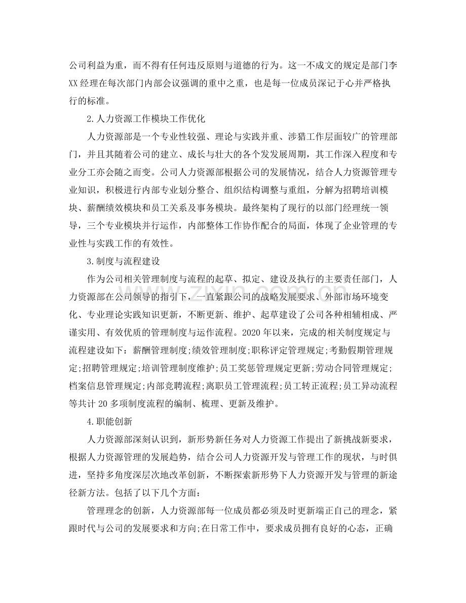 2020年部门工作总结.docx_第2页