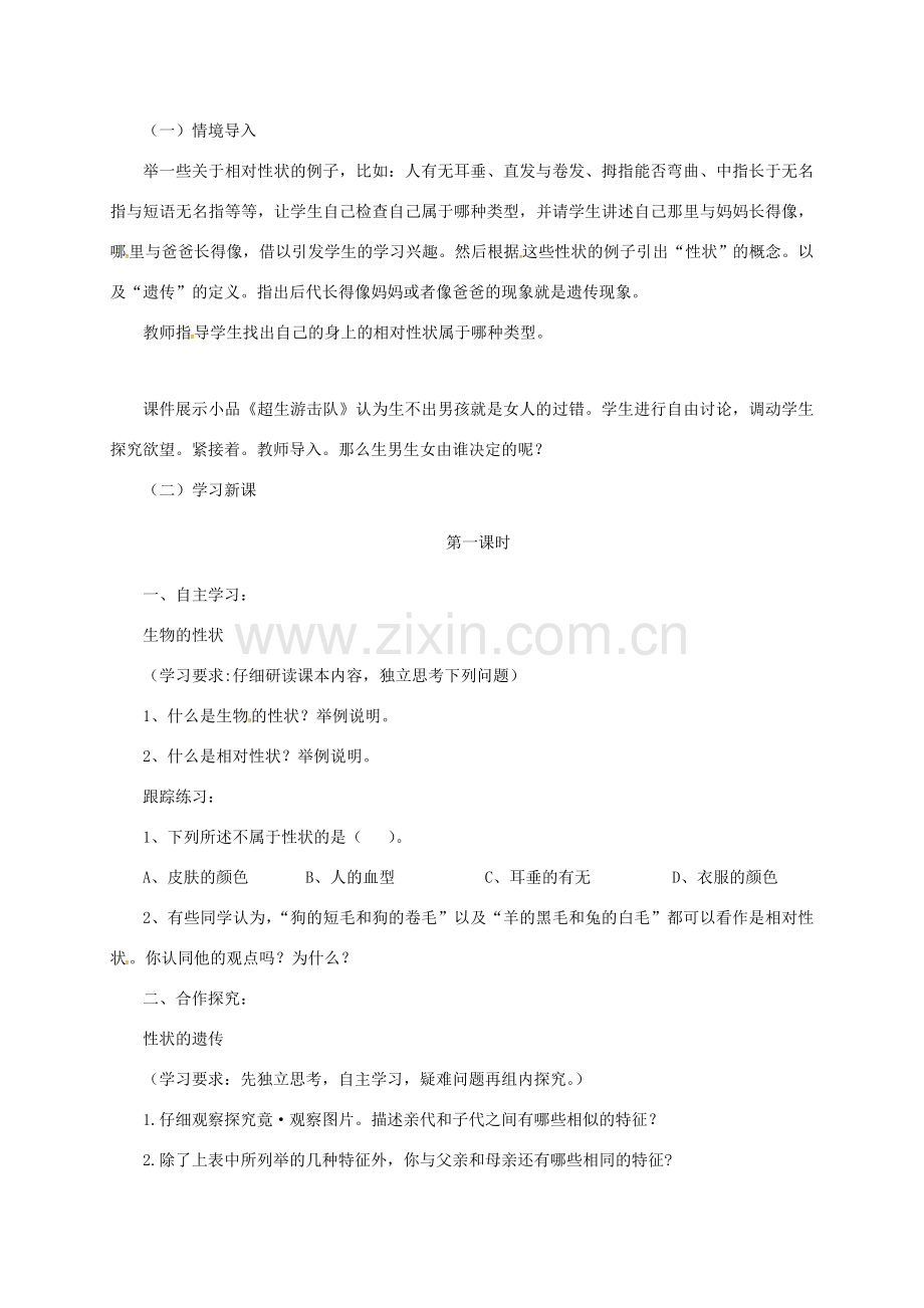 八年级生物下册 6.2.1 遗传教案 （新版）冀教版-（新版）冀教版初中八年级下册生物教案.doc_第2页