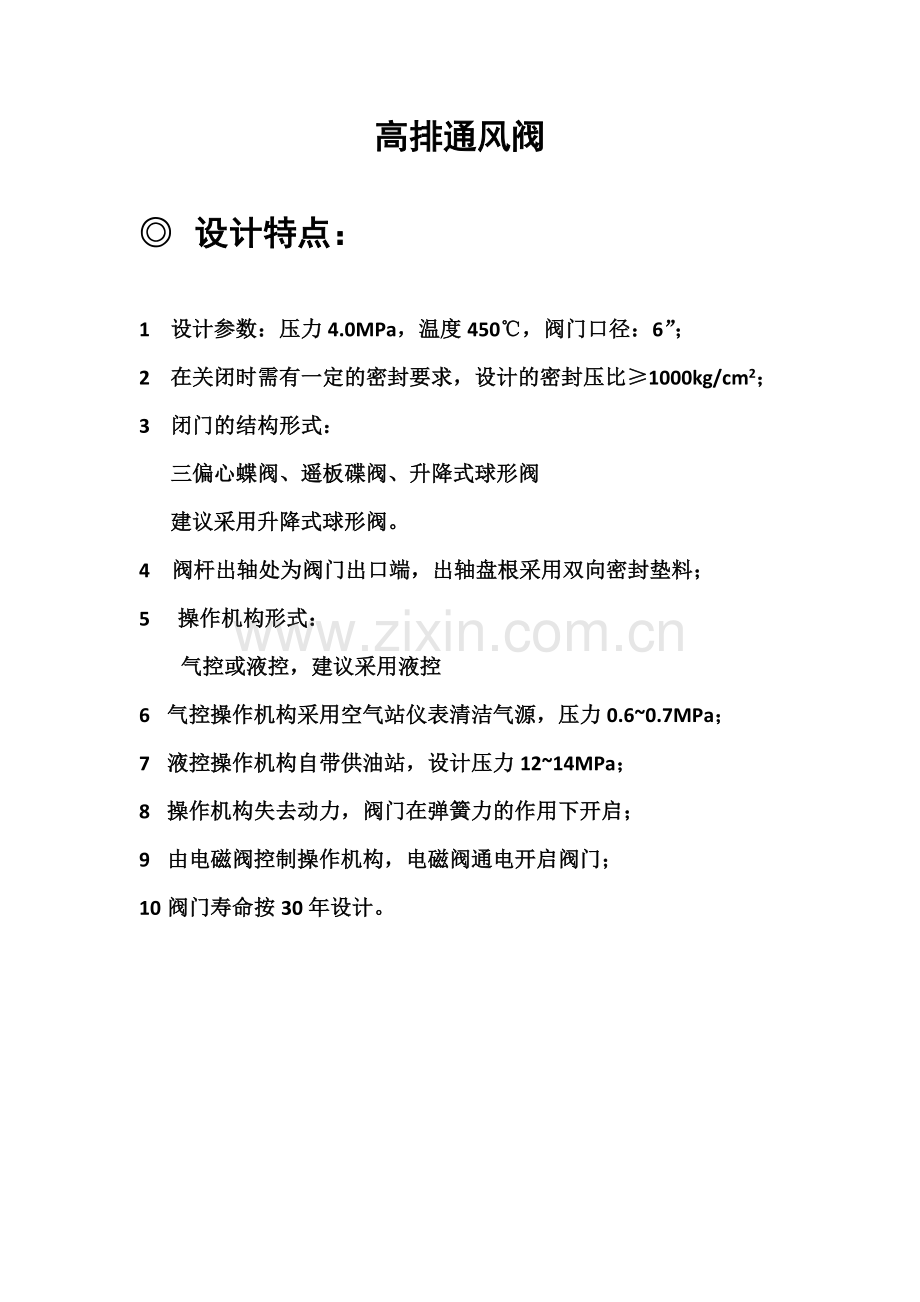 高排通风阀.doc_第1页