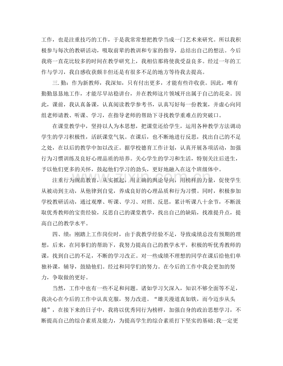 转正定级工作总结.docx_第2页