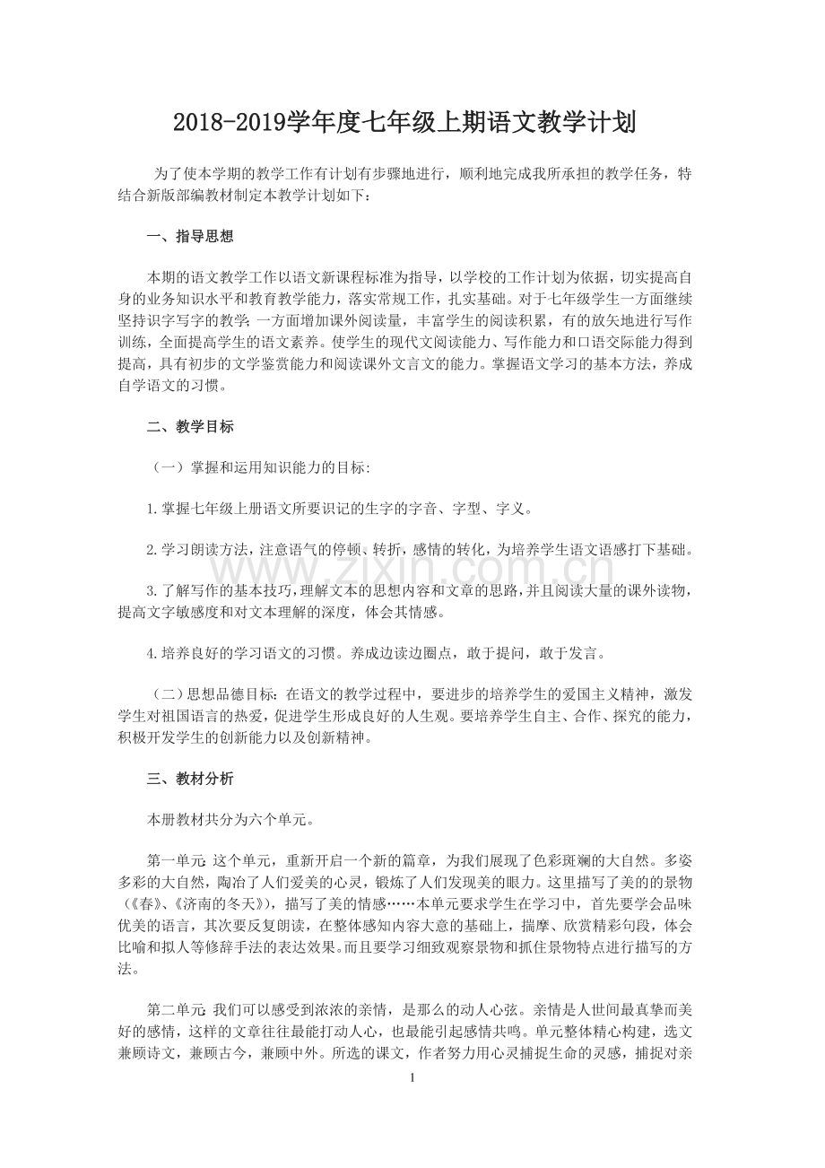 2018-2019学年度七年级上期语文教学计划.doc_第1页
