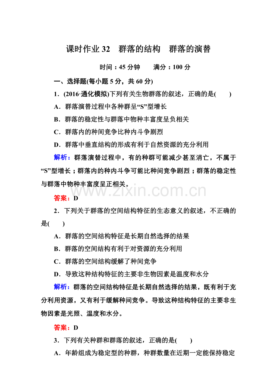 课时作业32.doc_第1页