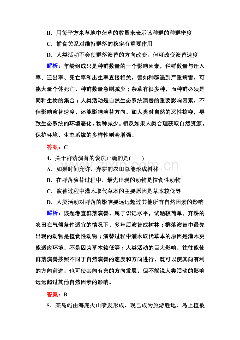 课时作业32.doc_第2页