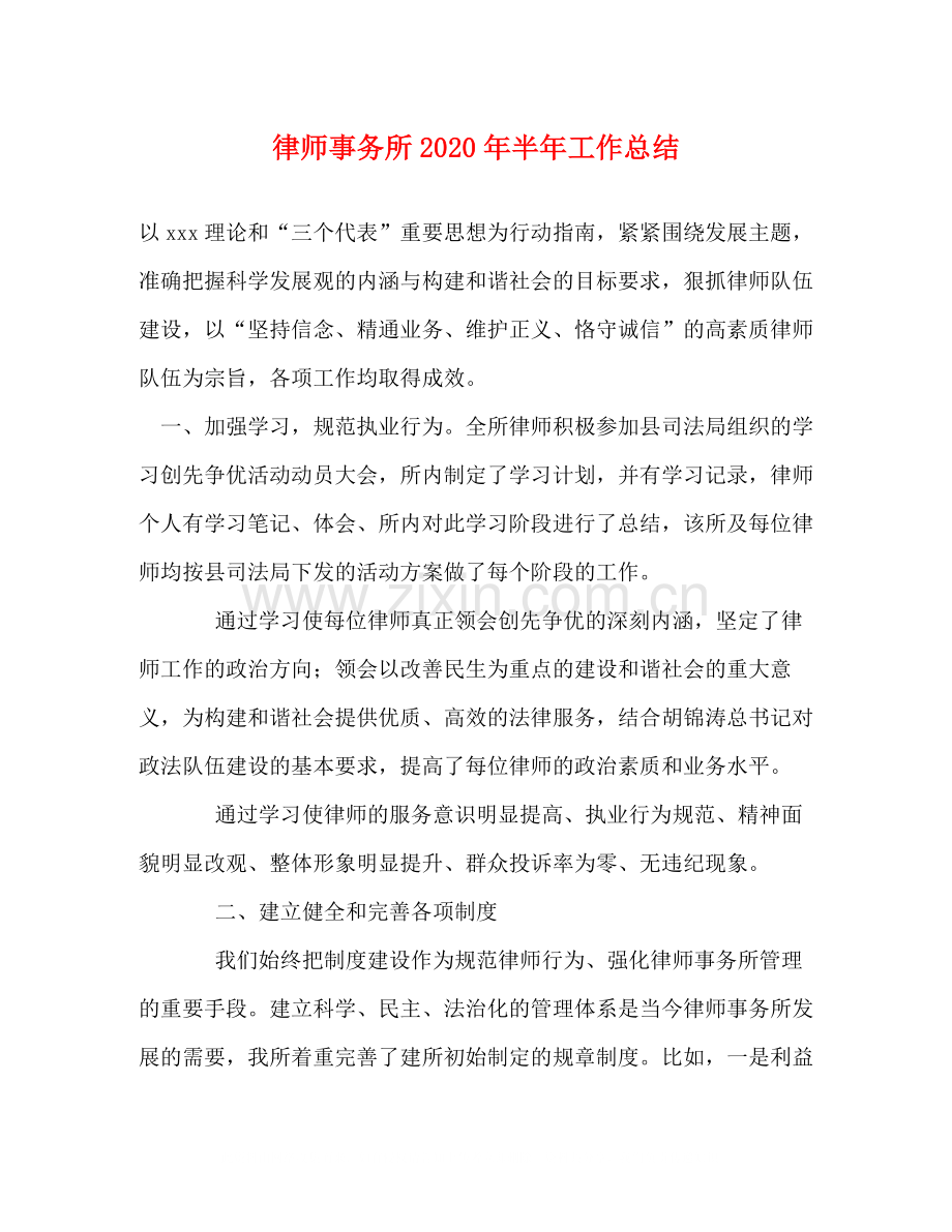 律师事务所年半年工作总结.docx_第1页
