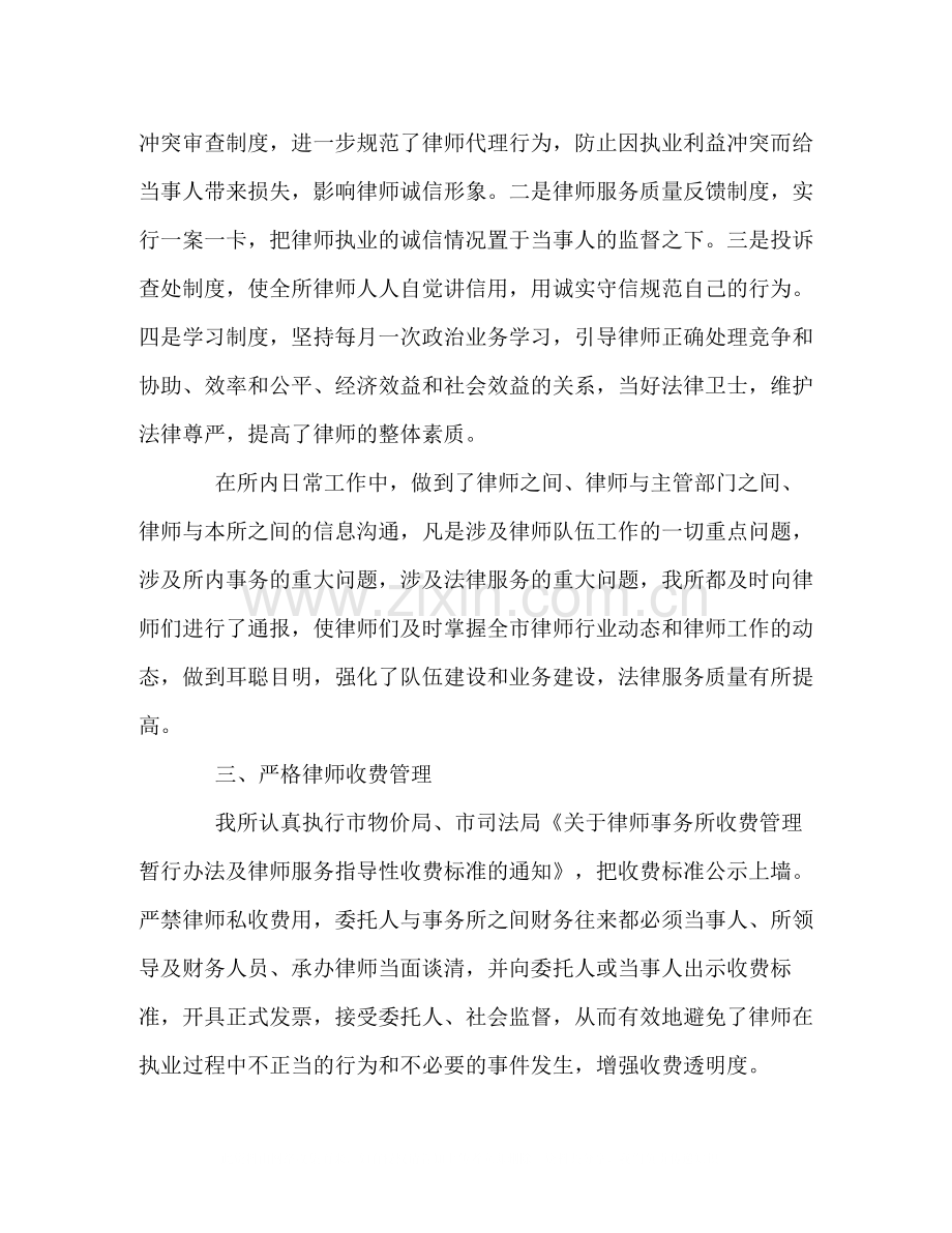 律师事务所年半年工作总结.docx_第2页