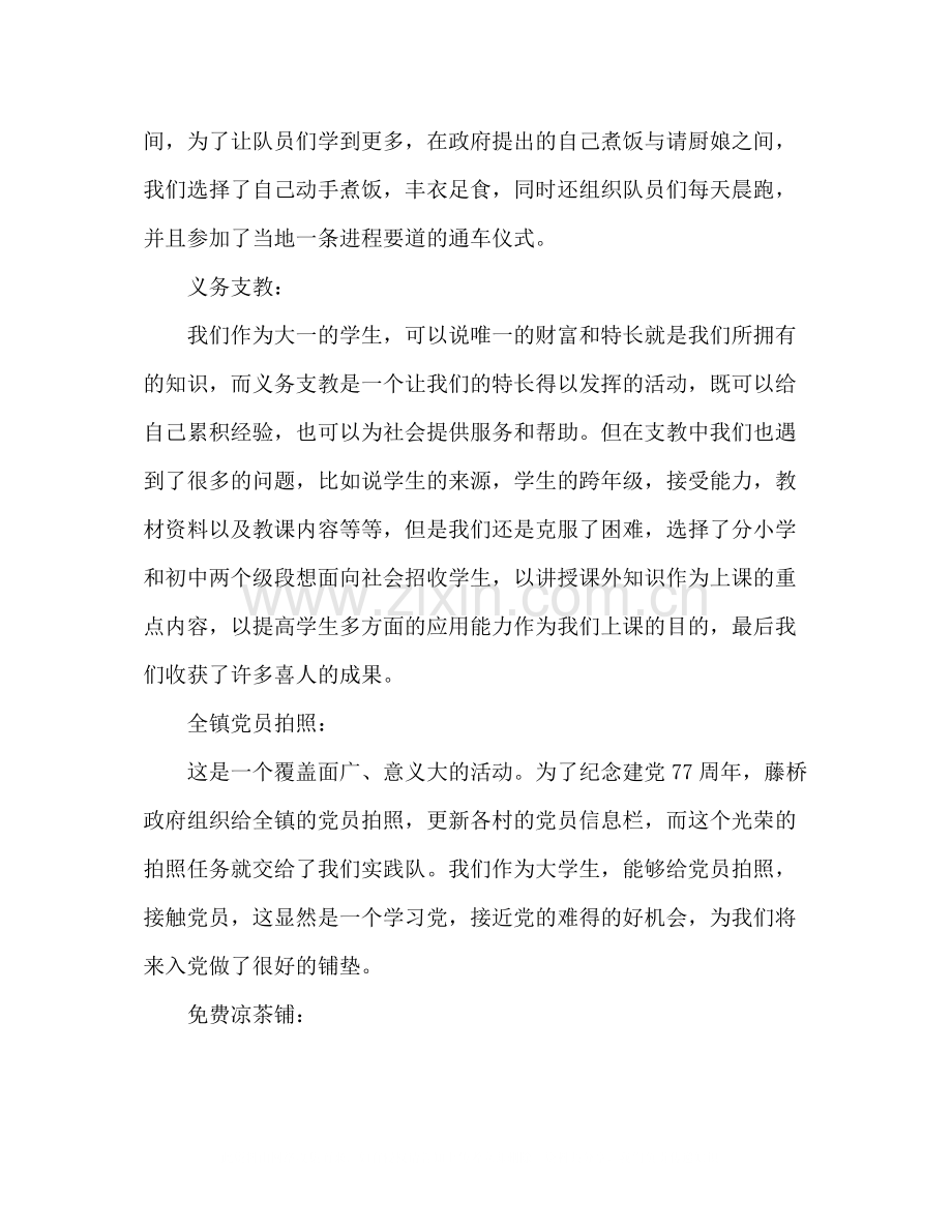 科技职业学院学生暑期社会实践总结.docx_第2页