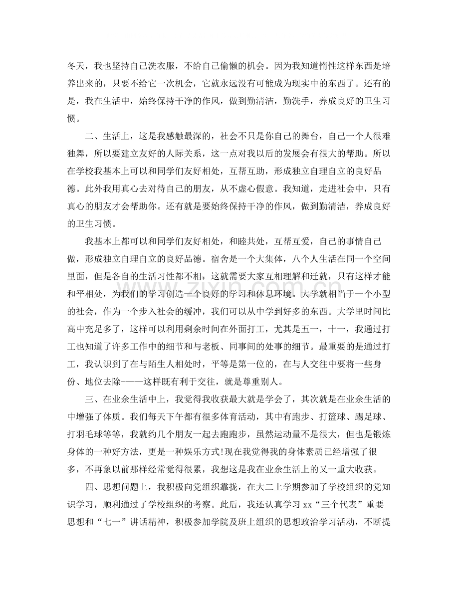 学生学期个人总结范文.docx_第2页