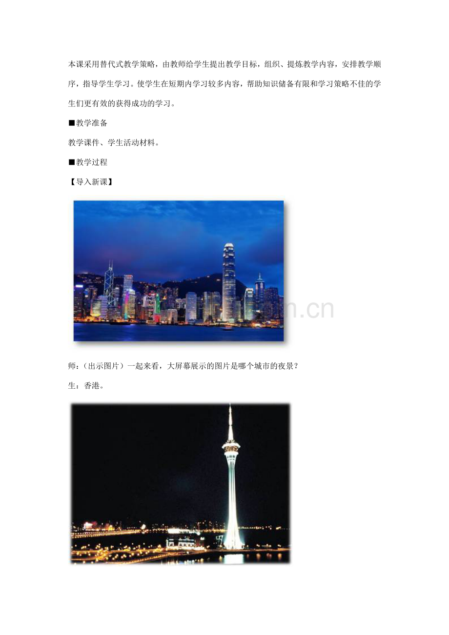 八年级地理下册 第七章 第三节“东方明珠”香港和澳门教案 （新版）新人教版-（新版）新人教版初中八年级下册地理教案.doc_第2页
