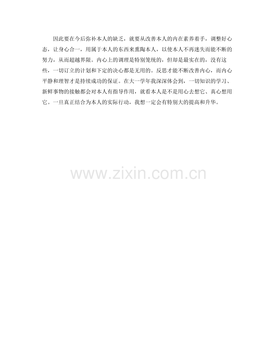 大一年度自我参考总结.docx_第2页