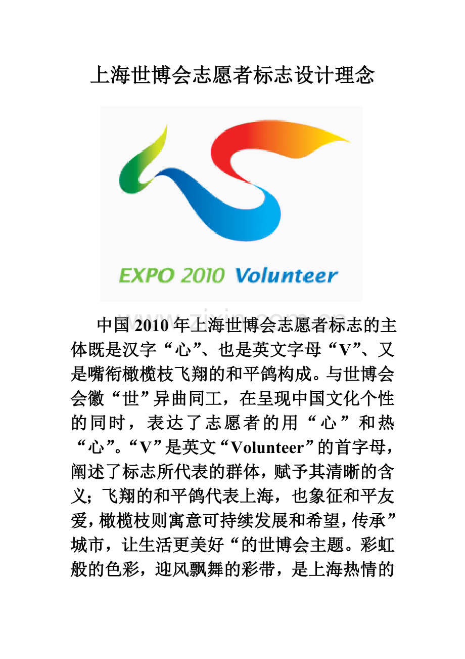 上海世博会图标及含义.doc_第1页