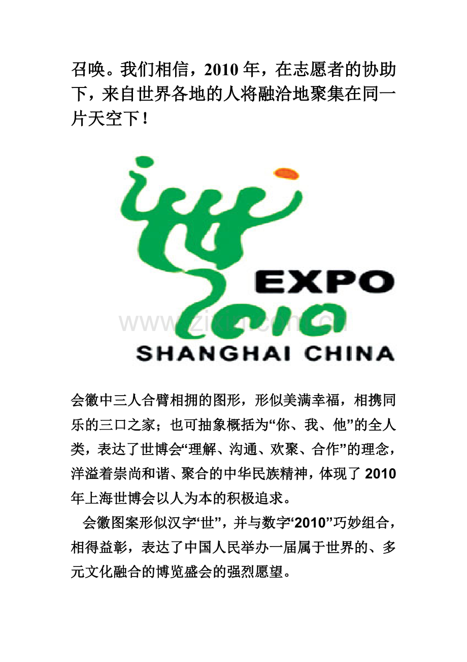 上海世博会图标及含义.doc_第2页