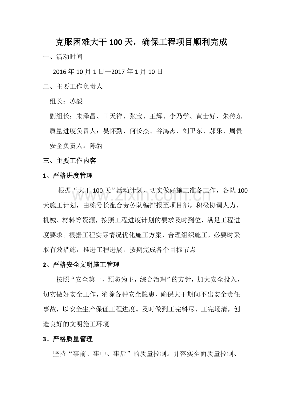 大干100天标语及内容.doc_第1页