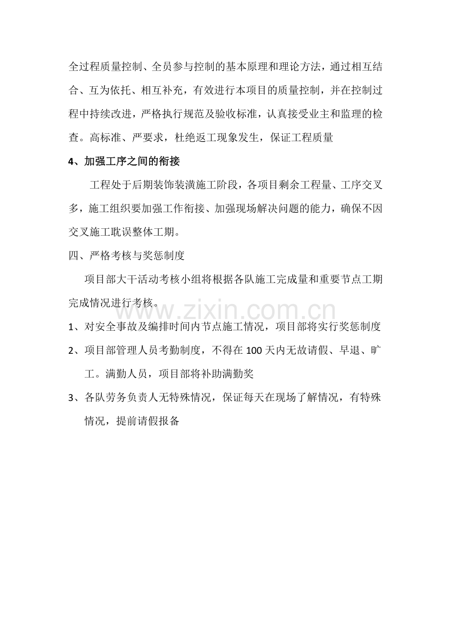 大干100天标语及内容.doc_第2页