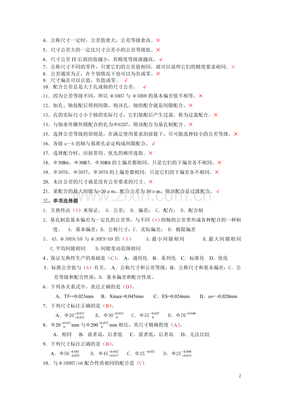 第一、三章习题答案.doc_第2页