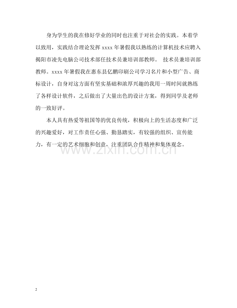 专科大学生自我总结.docx_第2页