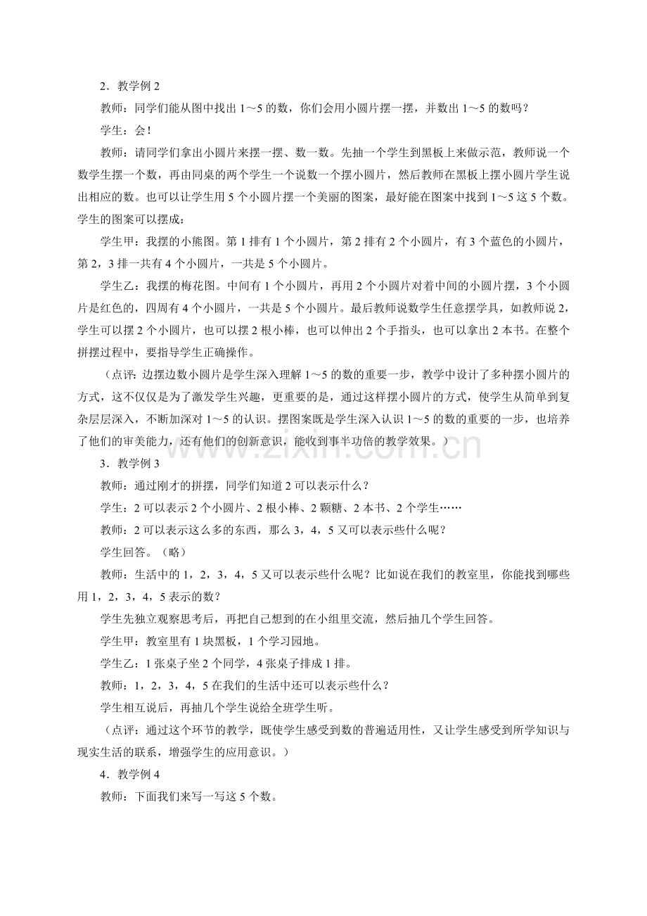 《1～5的认识》教案1.doc_第2页