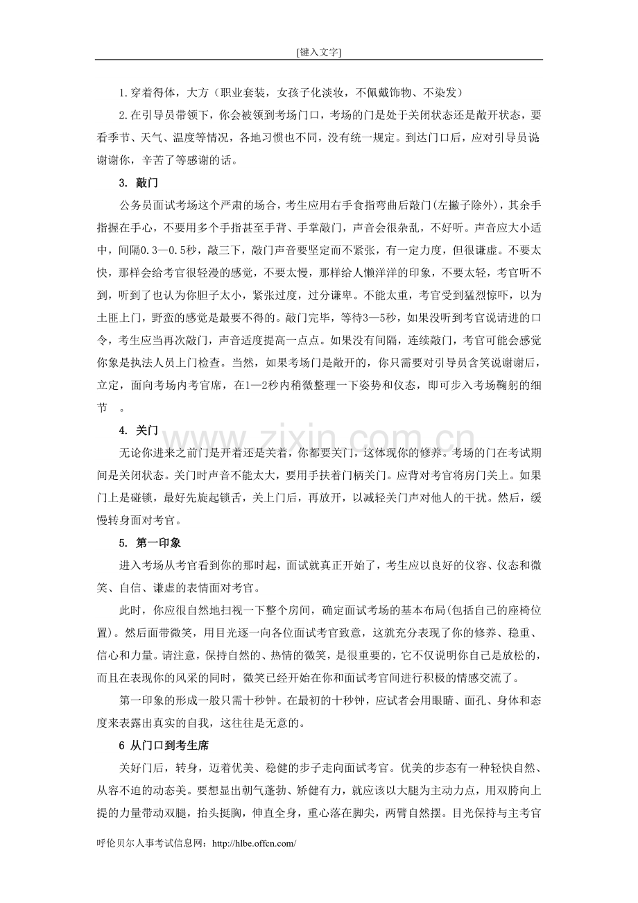 【面经】国家公务员面试举止仪表篇.doc_第1页