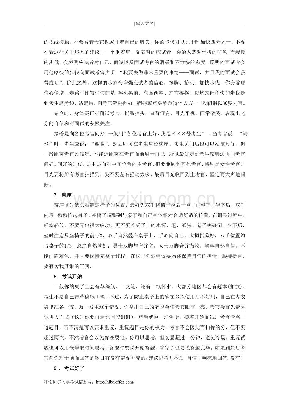 【面经】国家公务员面试举止仪表篇.doc_第2页