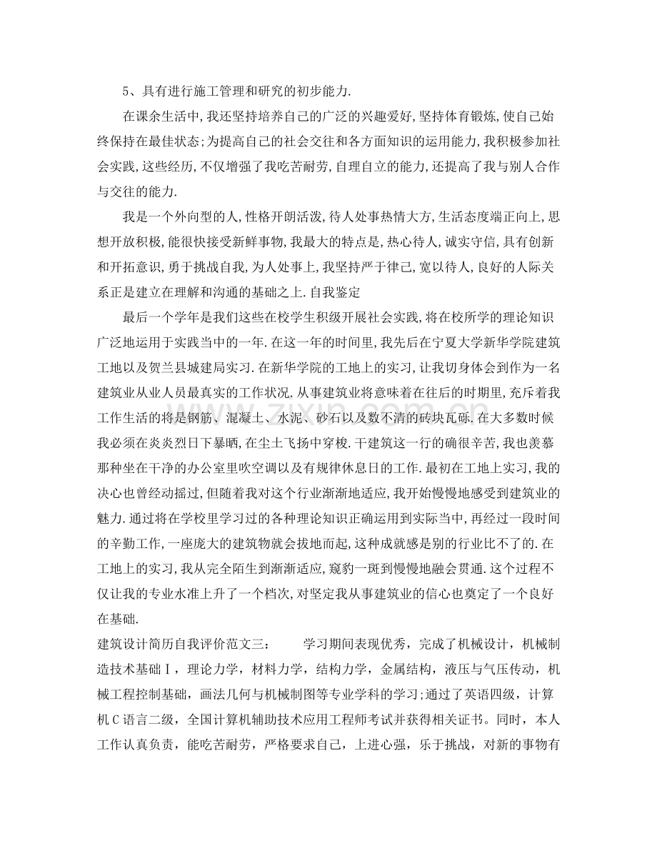 建筑设计简历自我评价.docx_第2页