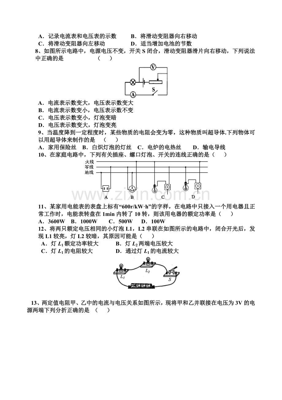 简单级 八年级物理阶段性测试(含答案卷和答案).doc_第2页