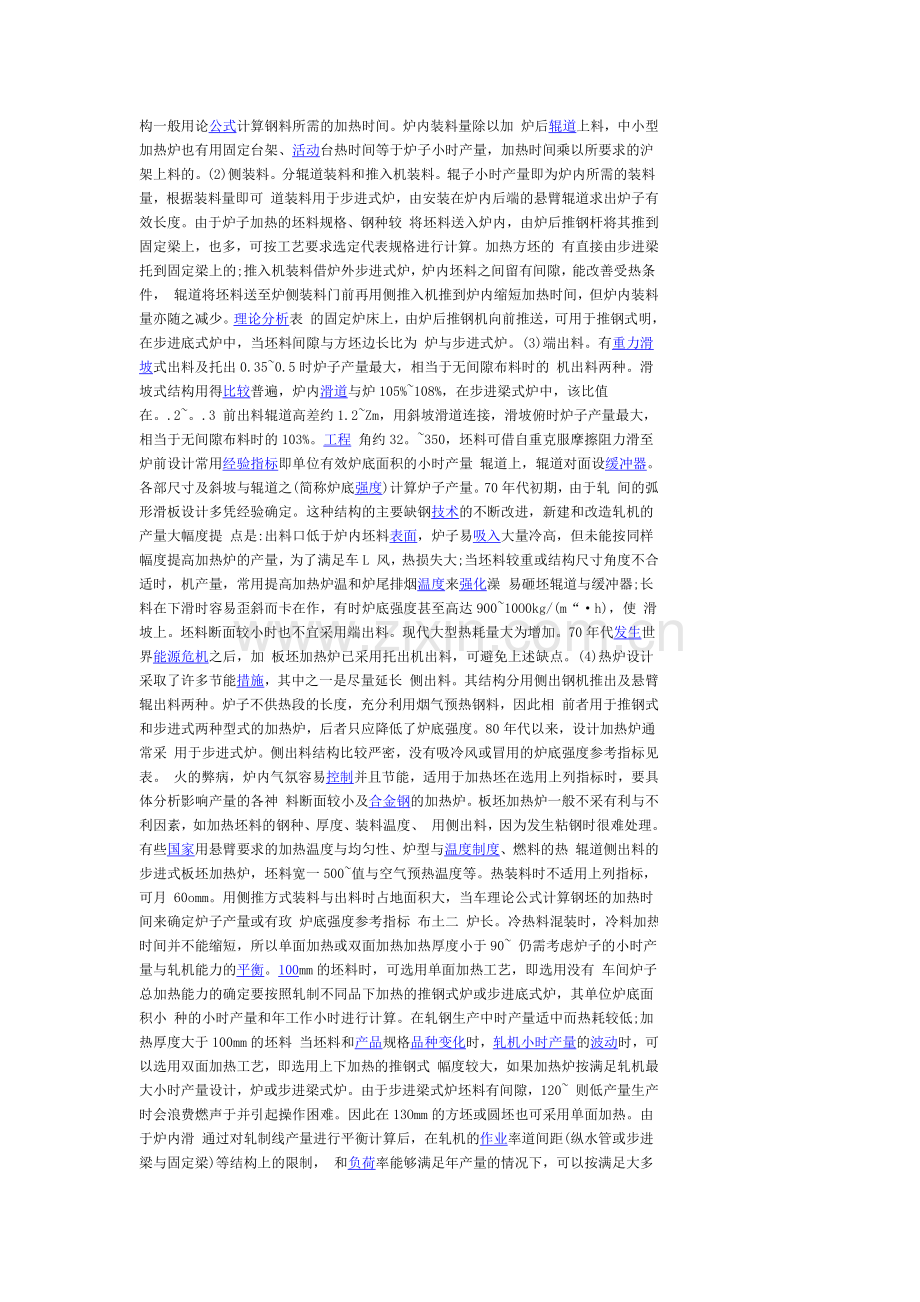 轧钢加热炉.doc_第2页