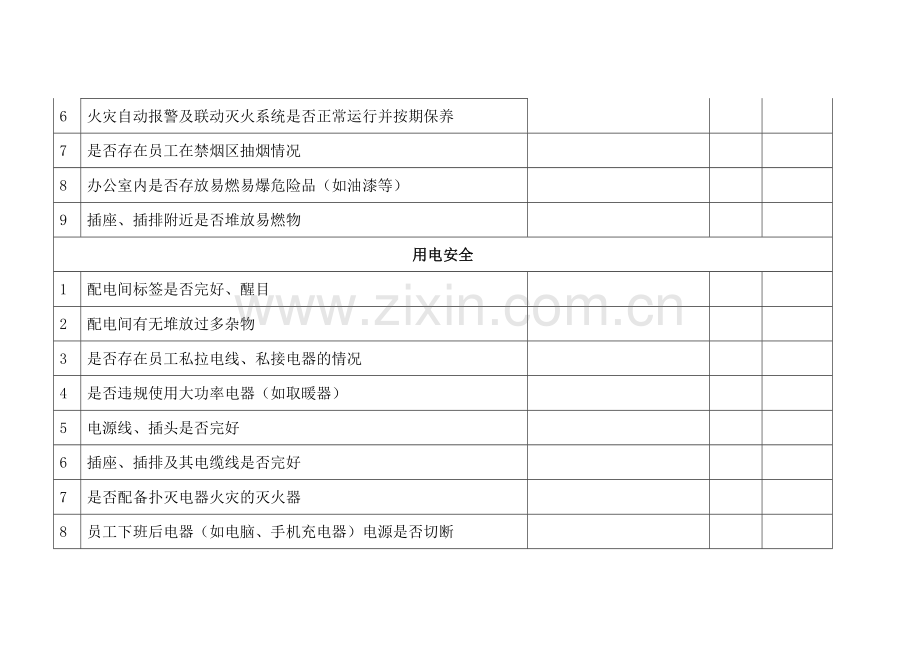 办公楼月度安全检查表.doc_第2页