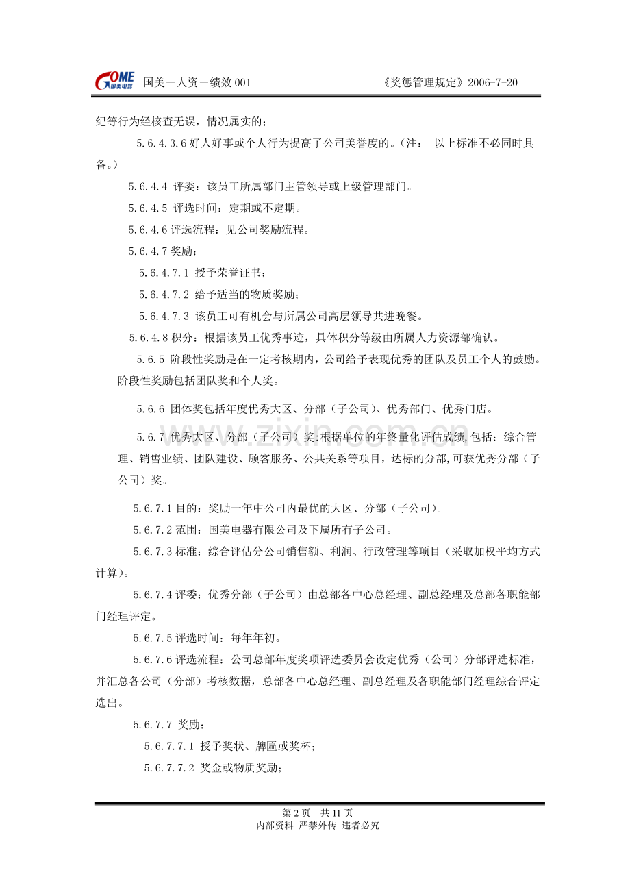 (国美-人资-绩效001)奖惩制度及补充规定V1.0.doc_第2页