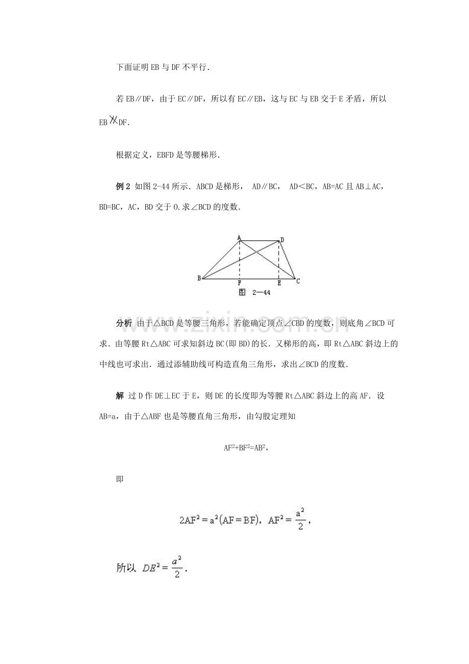 全国初中数学竞赛辅导 第三十四讲《梯形》教案2 北师大版.doc_第2页