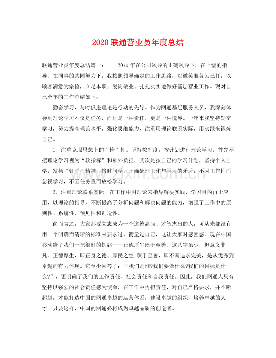 联通营业员年度总结 .docx_第1页