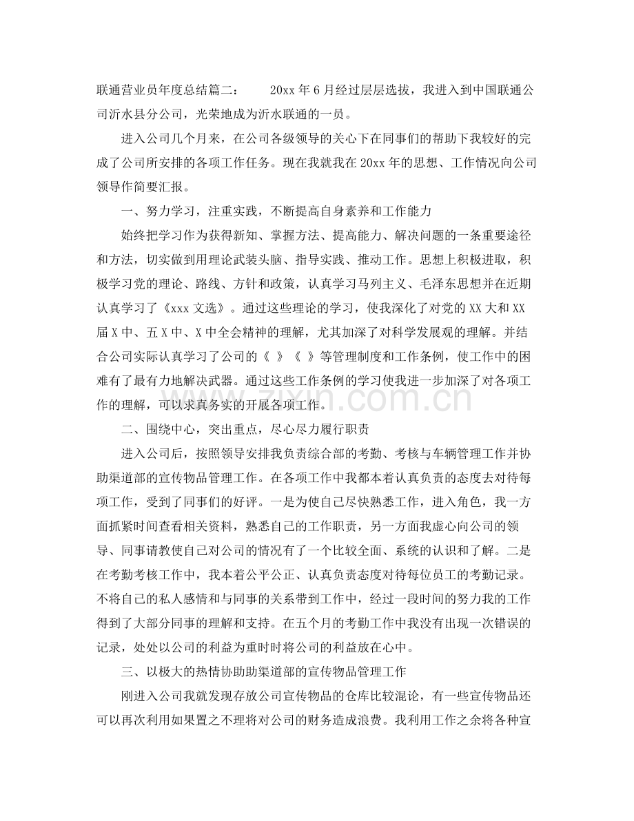 联通营业员年度总结 .docx_第2页