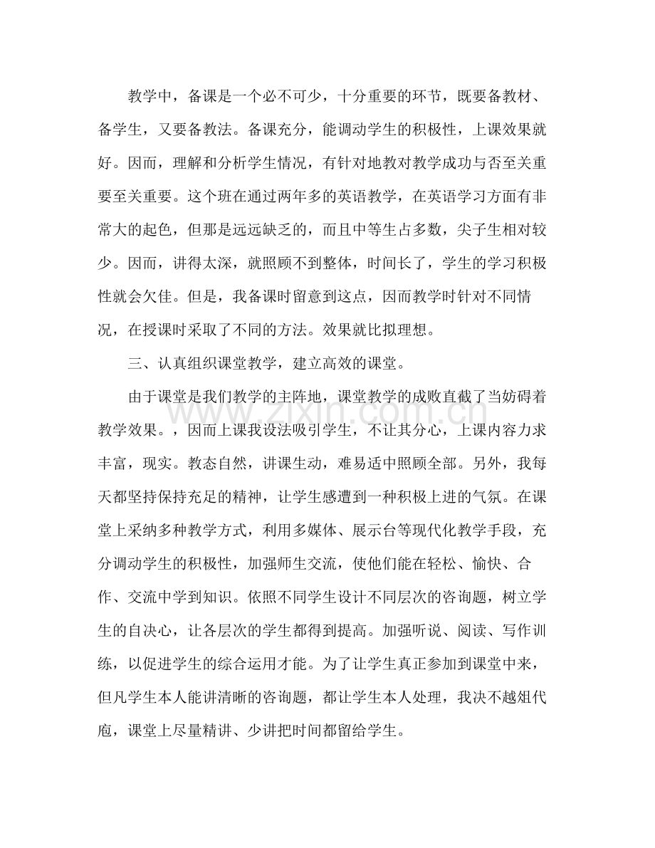 下学期九年级英语教学个人参考总结（通用）.docx_第2页