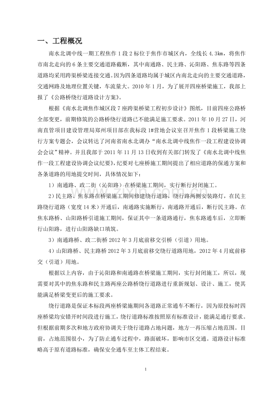 绕行路施工方案.doc_第2页