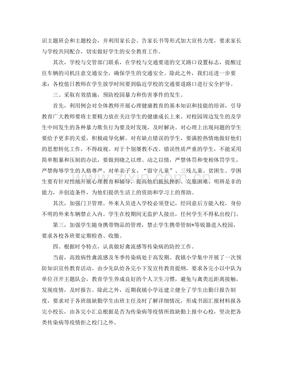 校安全工作自查总结范文.docx_第2页