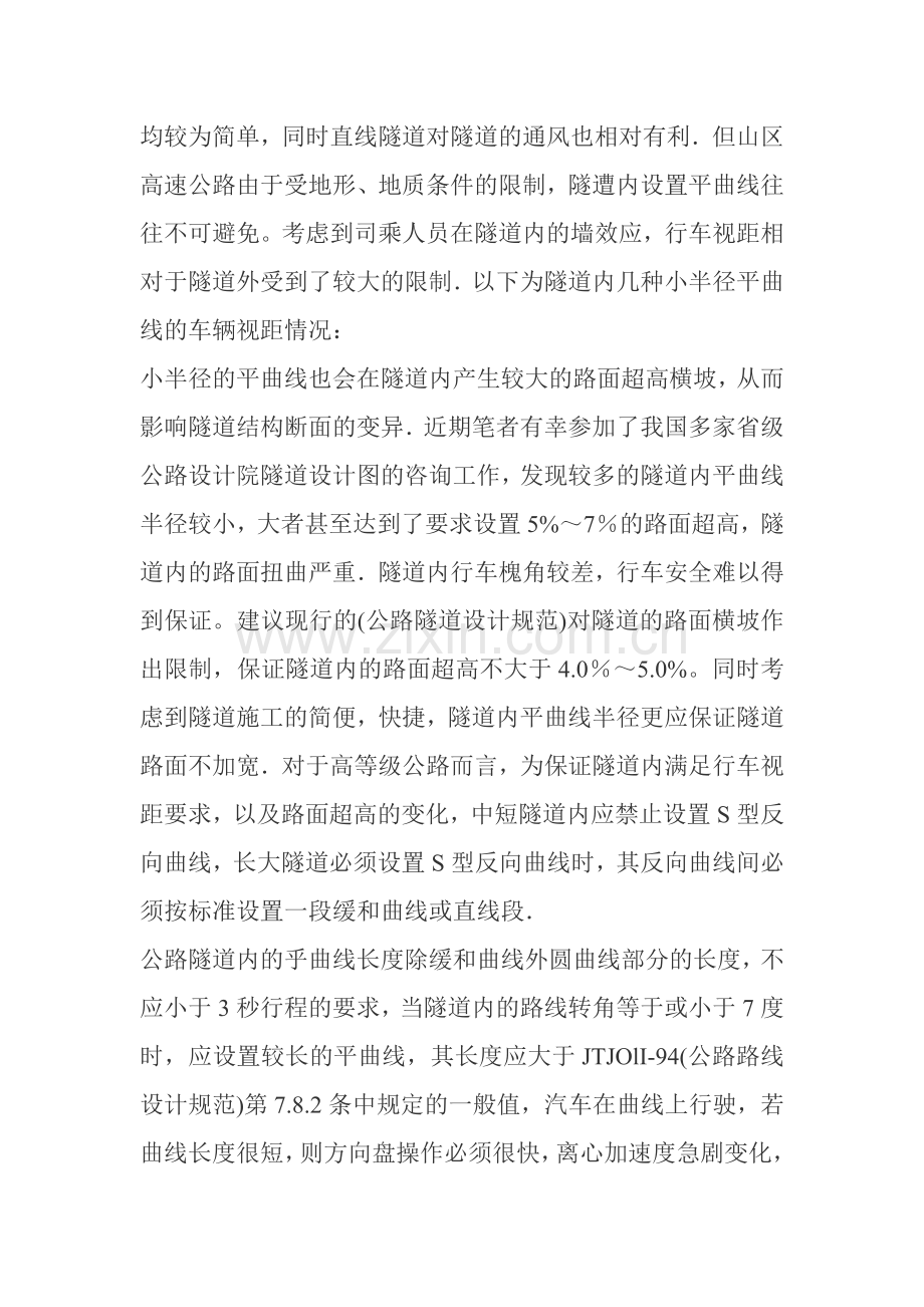隧道内线形设计.docx_第2页