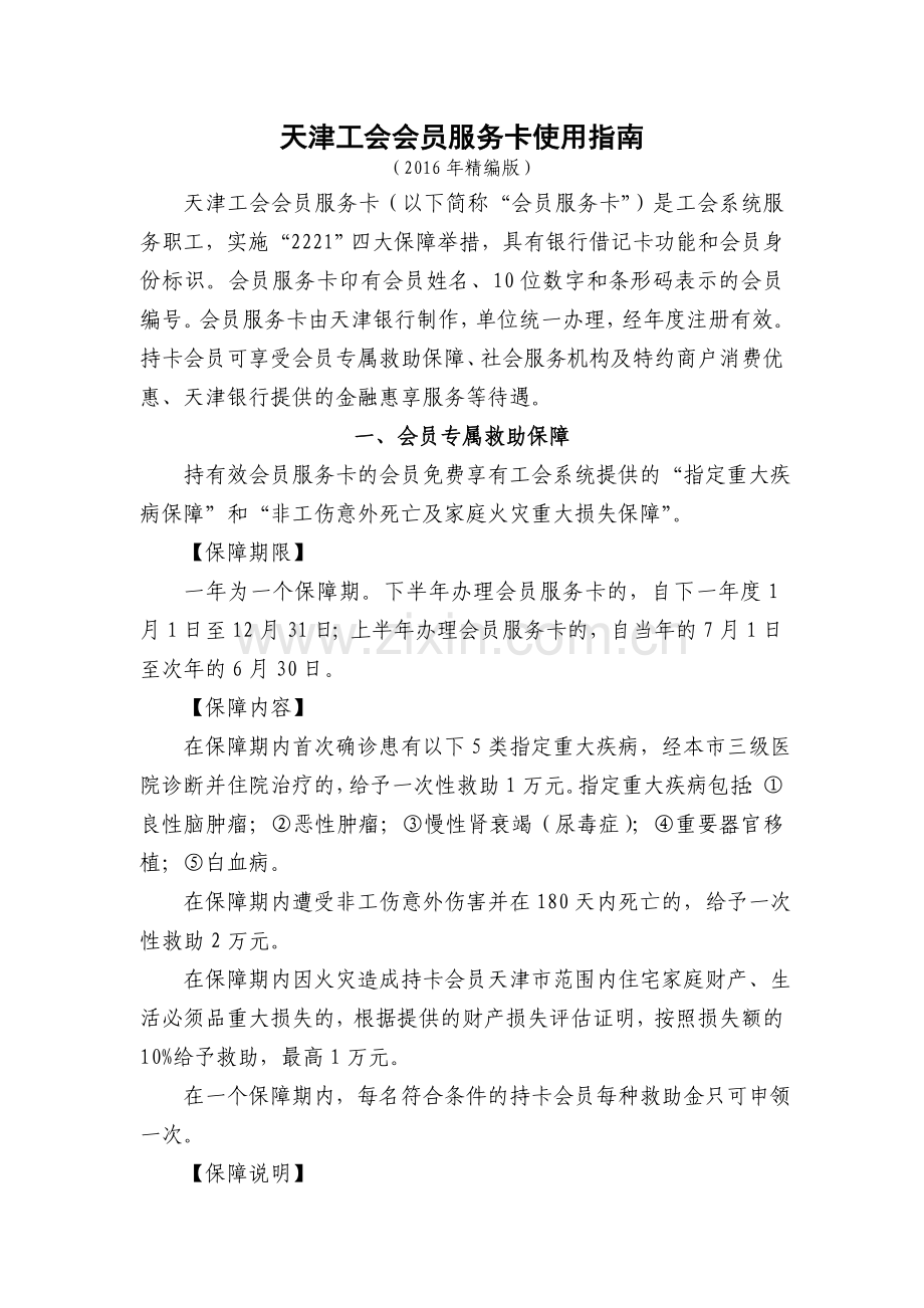 天津工会会员服务卡使用指南.doc_第1页