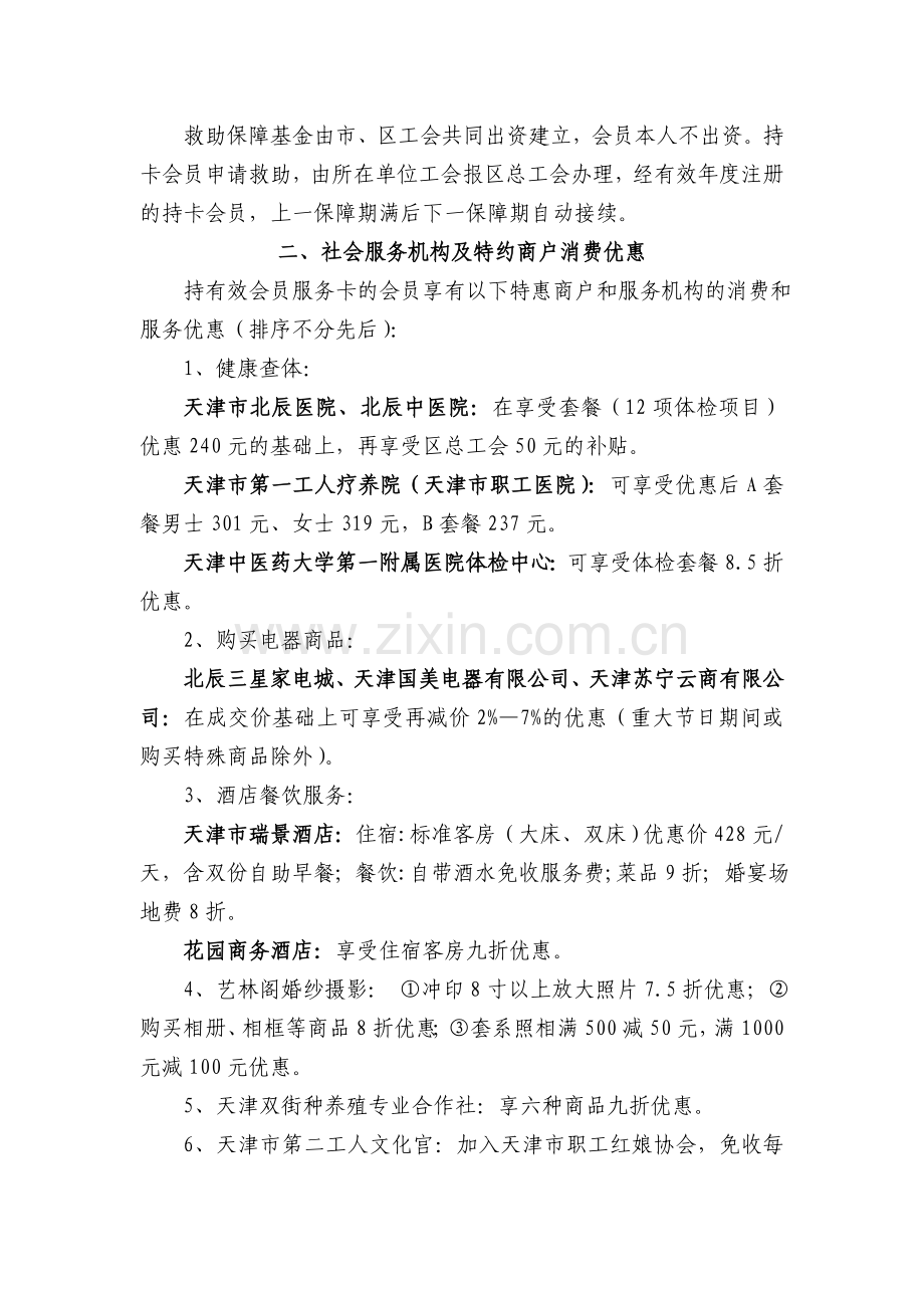 天津工会会员服务卡使用指南.doc_第2页