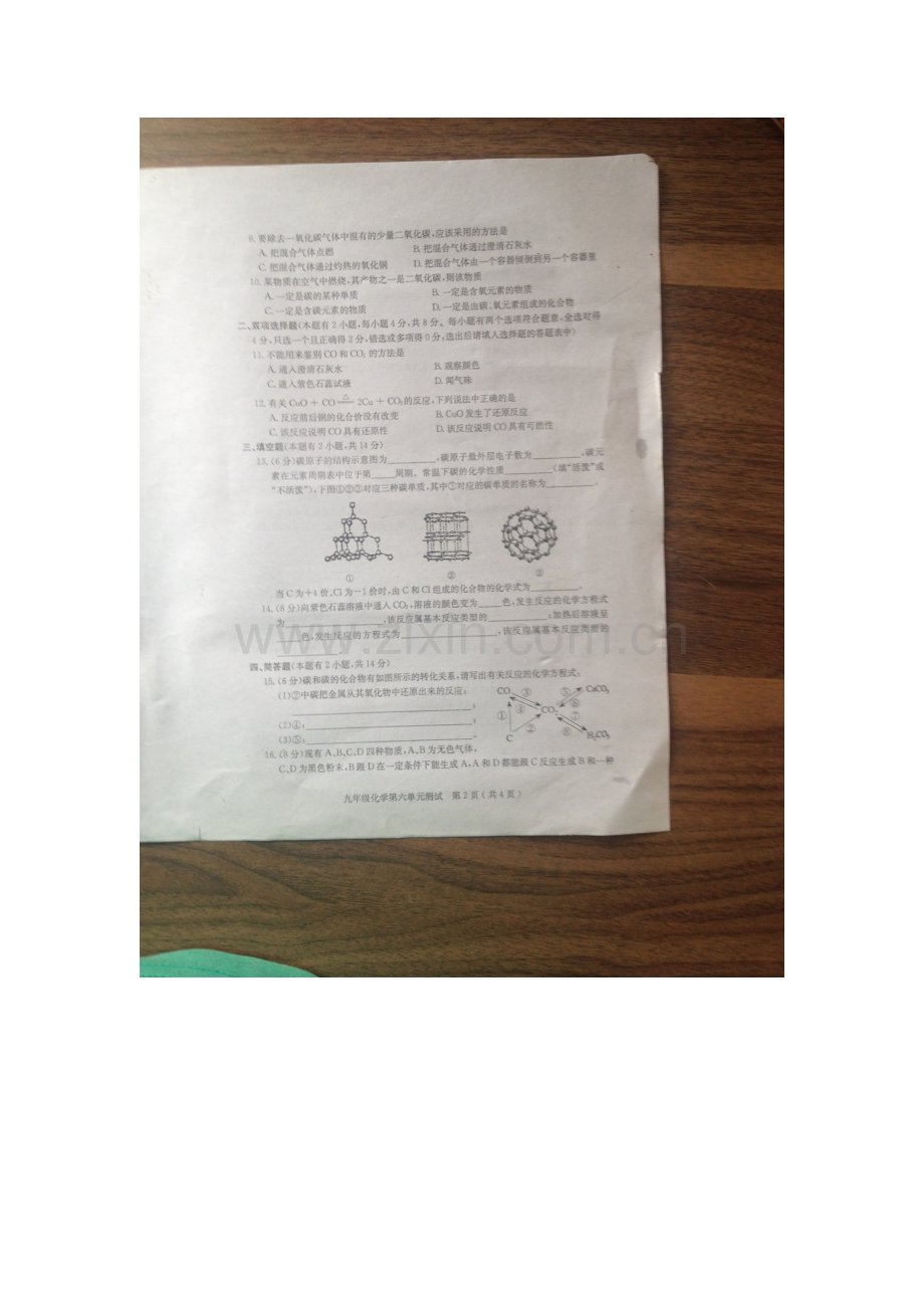九年级化学单元测试.doc_第2页