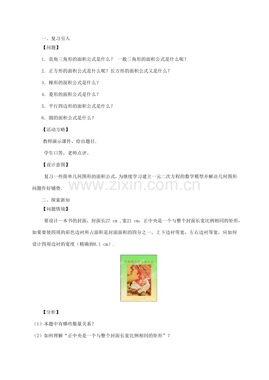 山东省日照市九年级数学《22.3实际问题与一元二次方程》教案（3）.doc_第2页