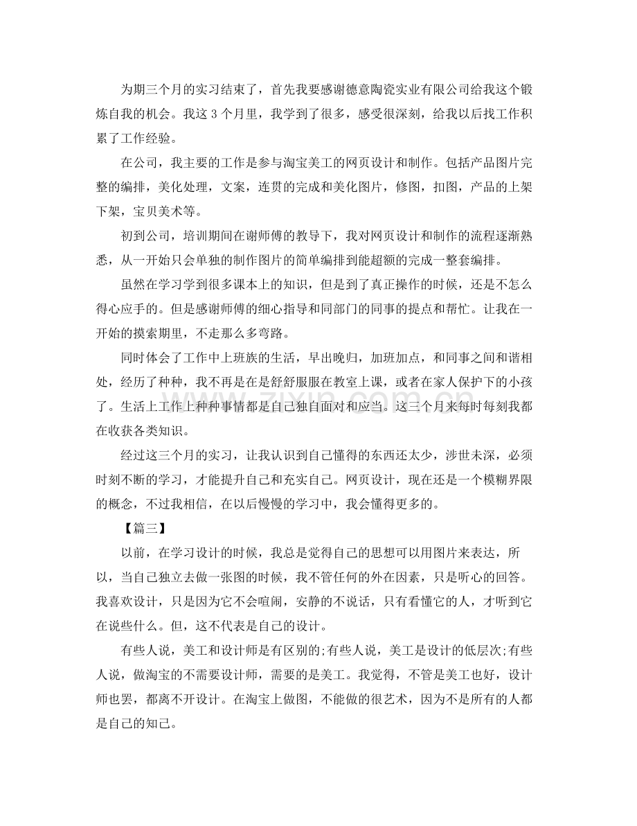 淘宝美工实习总结三篇 .docx_第2页