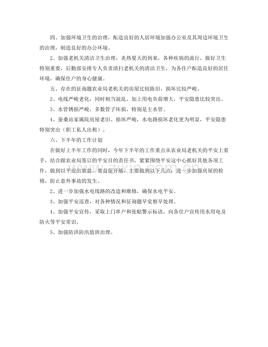 农校后勤部上半年工作参考总结.docx_第2页