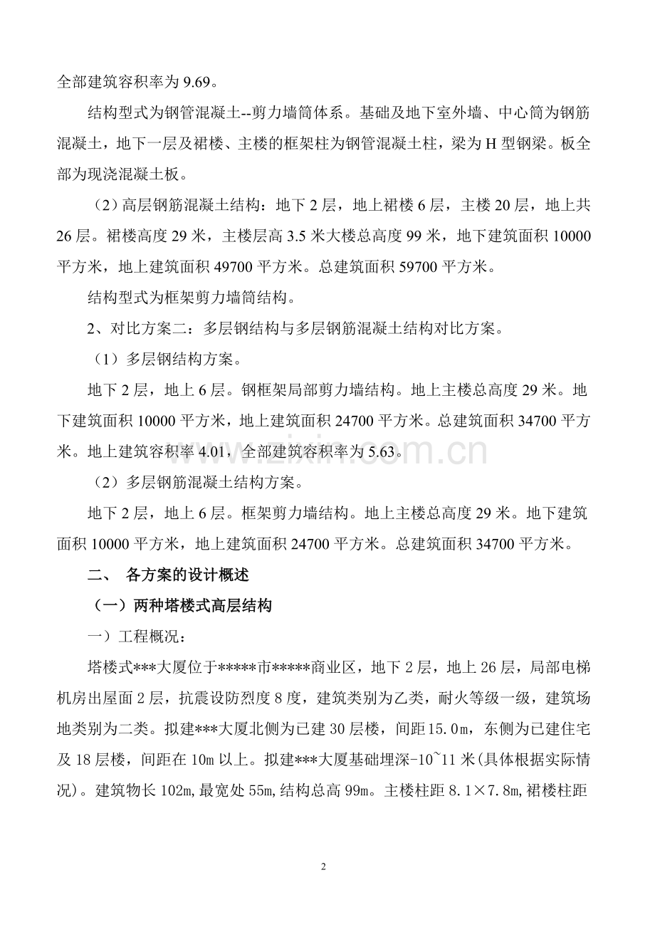 钢结构与混凝土结构工程造价对比.doc_第2页