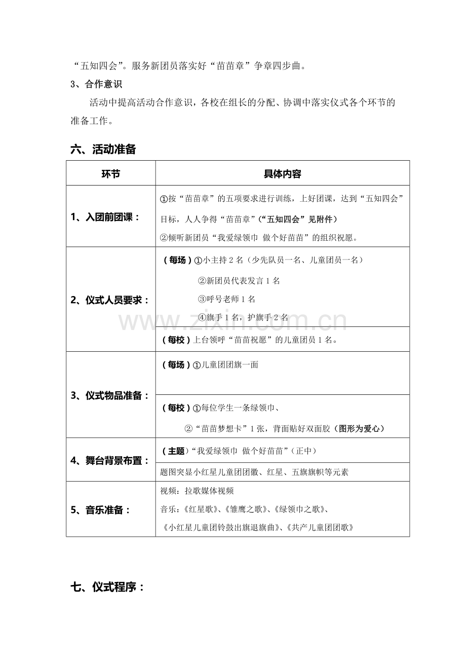 一年级儿童团入团仪式方案及台本.doc_第2页
