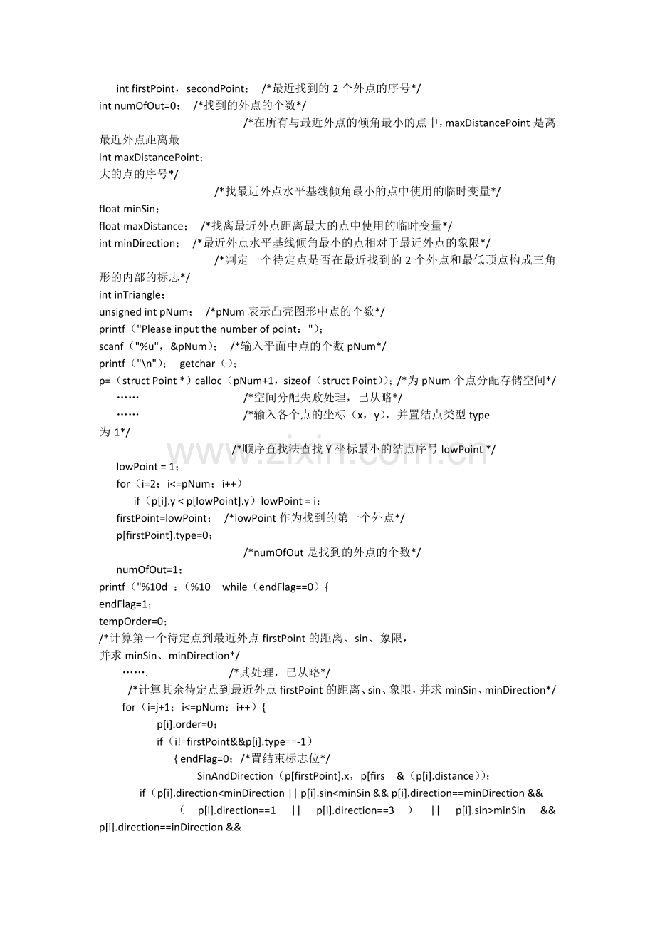 单域单向水平倾角最小化圈绕凸壳新算法的编程实现.docx_第2页